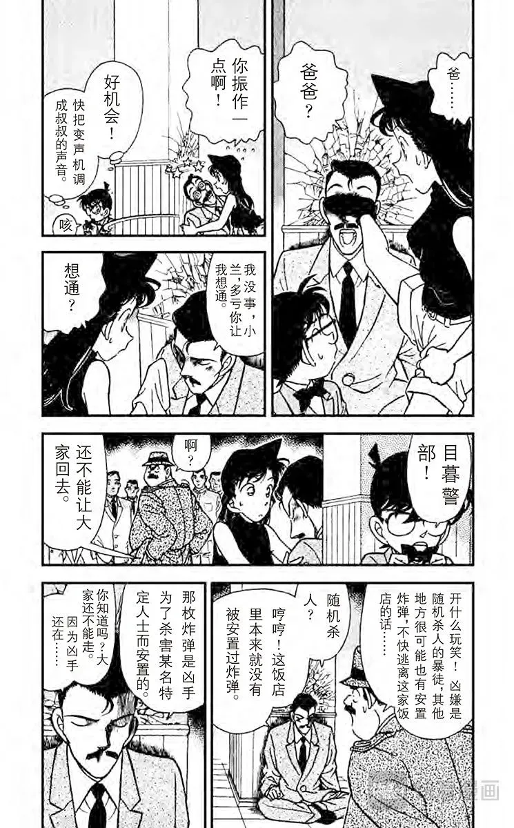 名侦探柯南 第116话 柯南失算了 第5页