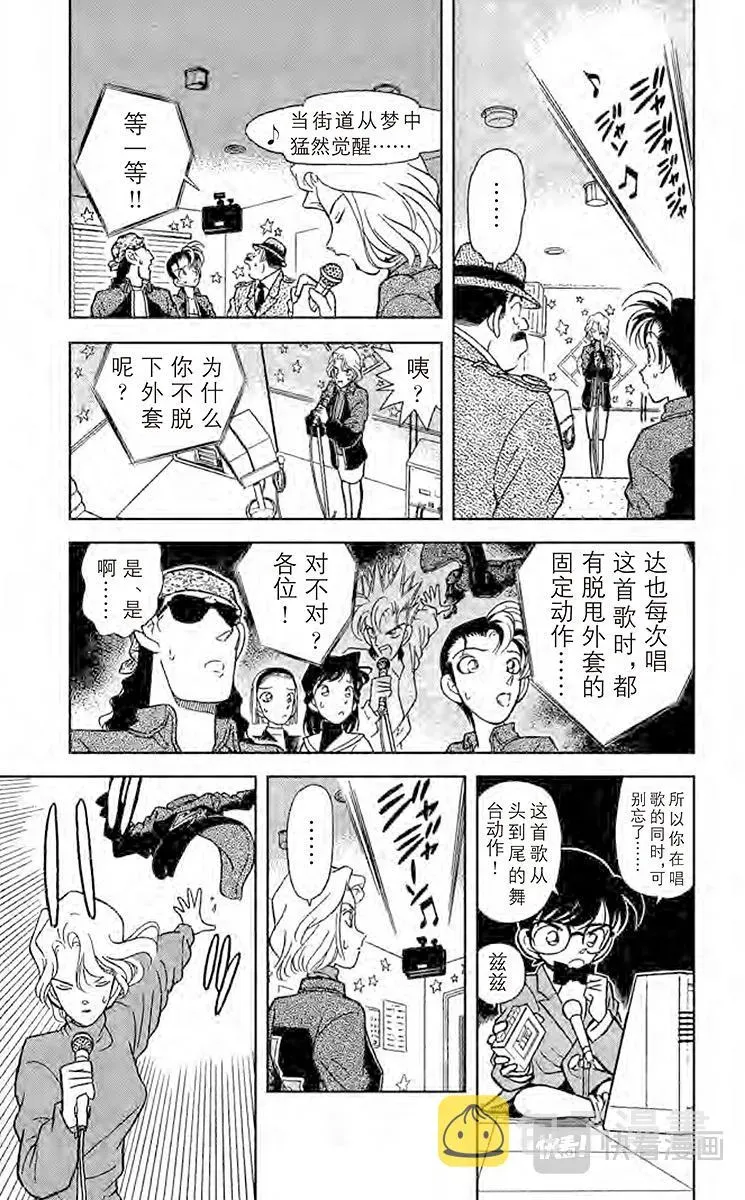 名侦探柯南 第48话 擦肩而过的两人 第5页