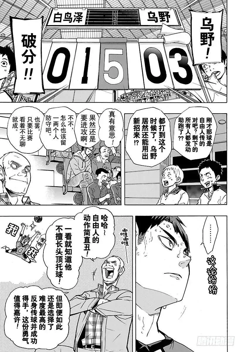 排球少年!! 第176话 新体验 第5页