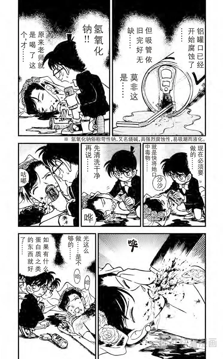 名侦探柯南 第79话 禁果般的柠檬茶！ 第5页