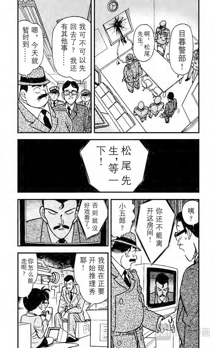 名侦探柯南 第104话 临时推理秀 第5页