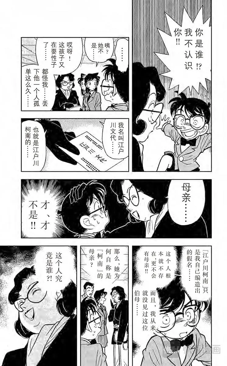 名侦探柯南 第49话 陌生的访客 第5页