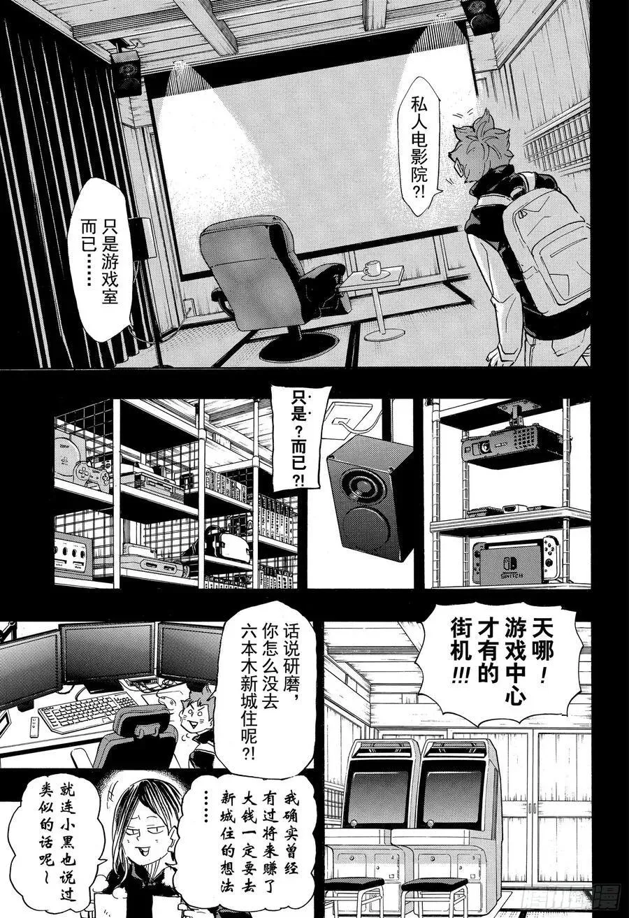 排球少年!! 第375话 磨砺 第5页