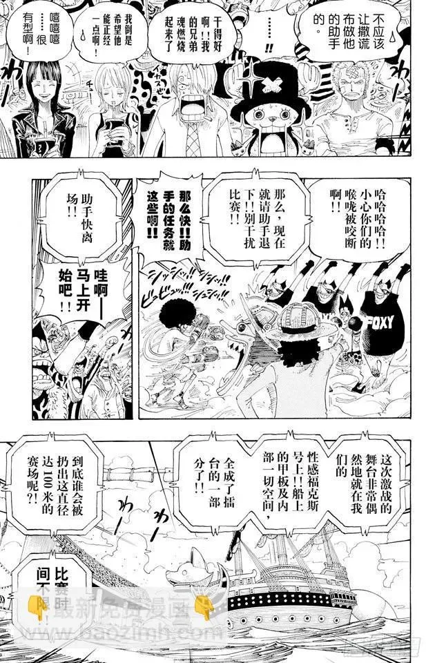 航海王 第314话 决斗 第5页