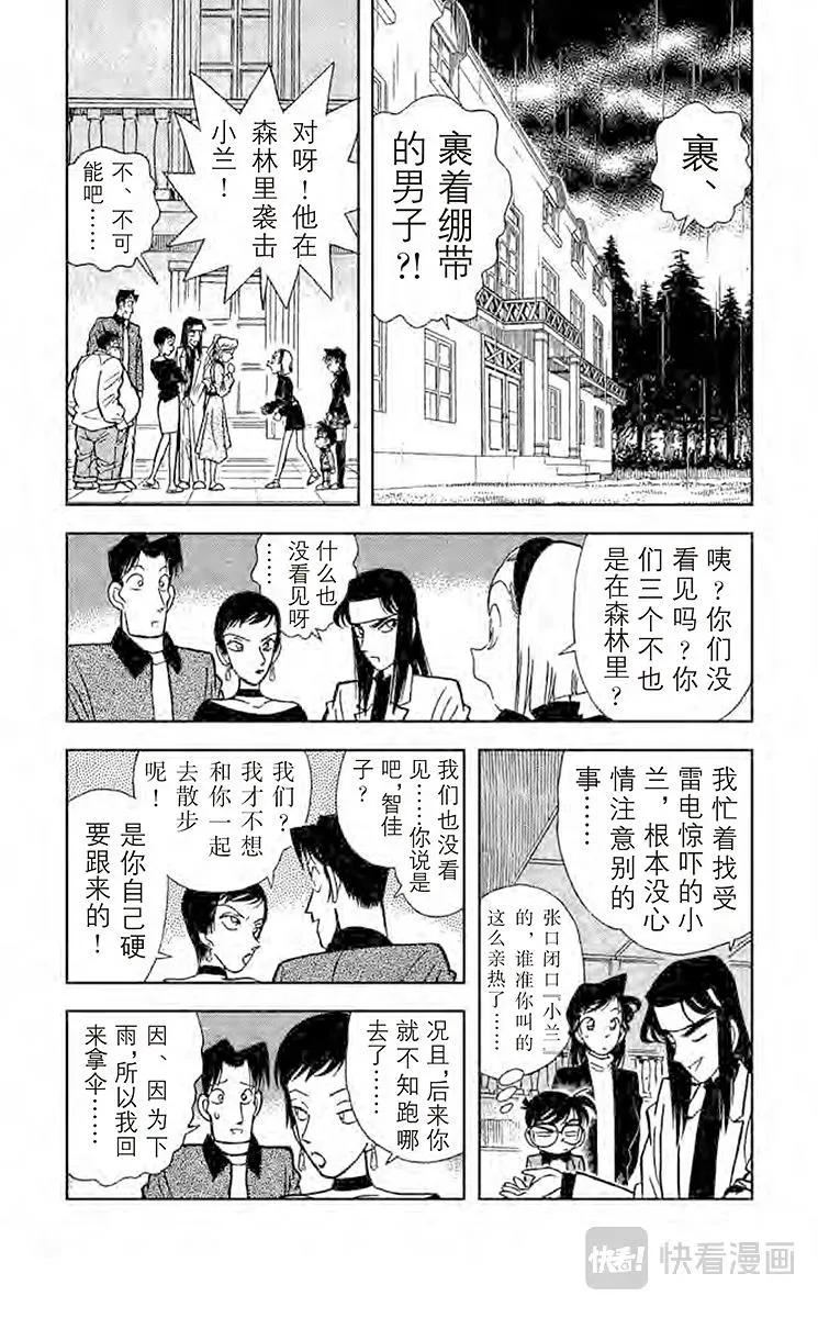 名侦探柯南 第41话 第一个受害者 第5页