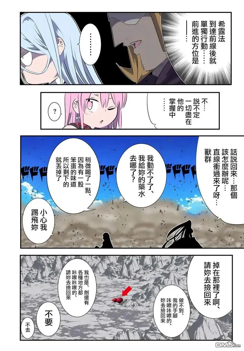 转生七王子的魔法全解 第181话 第5页