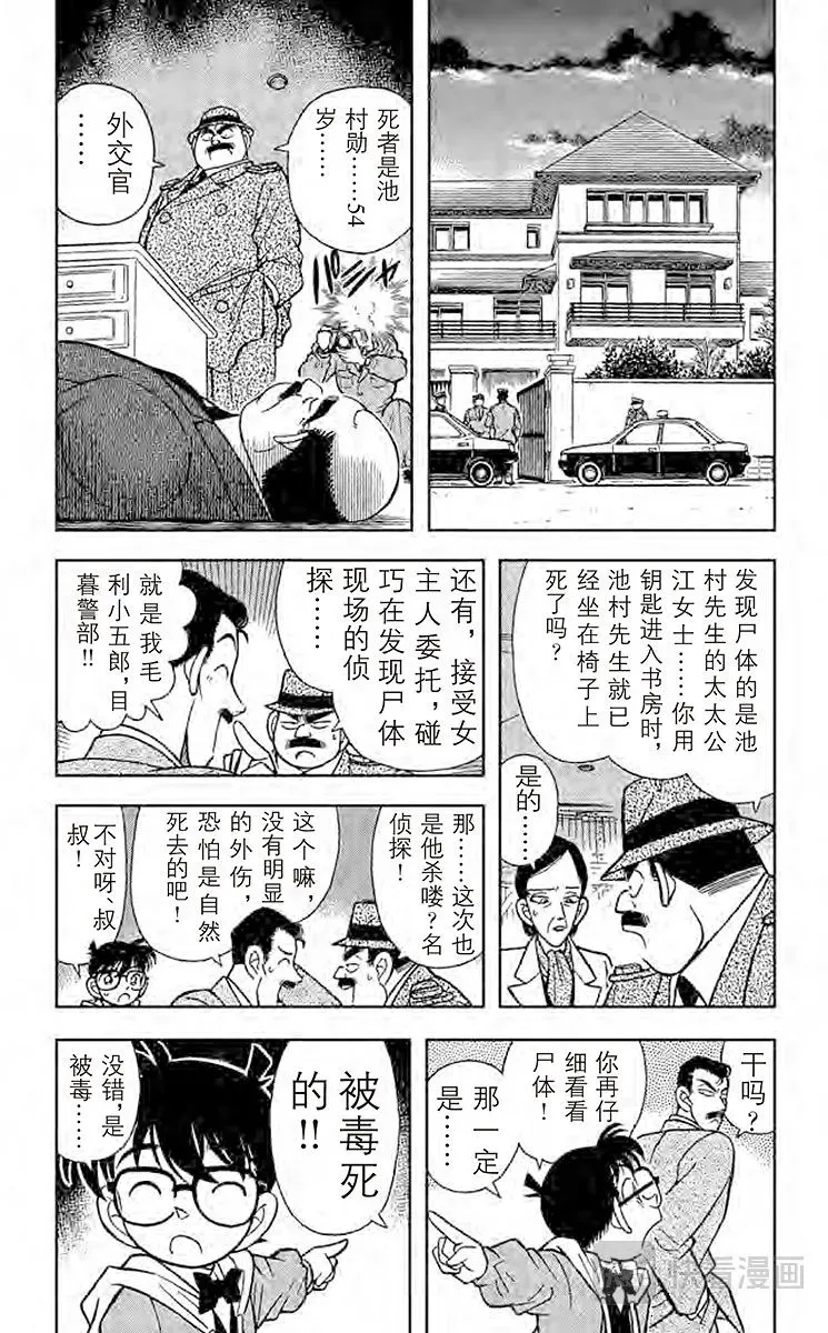 名侦探柯南 第93话 棋逢对手 第5页