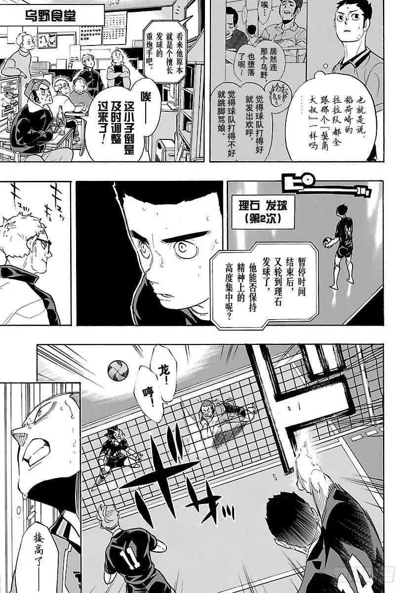 排球少年!! 第280话 CONCEPT 第5页