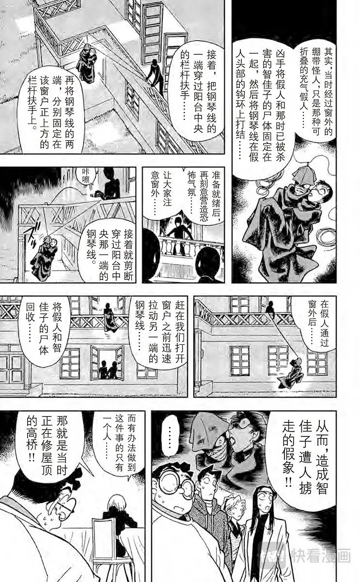 名侦探柯南 第44话 杀人魔的真面目 第5页