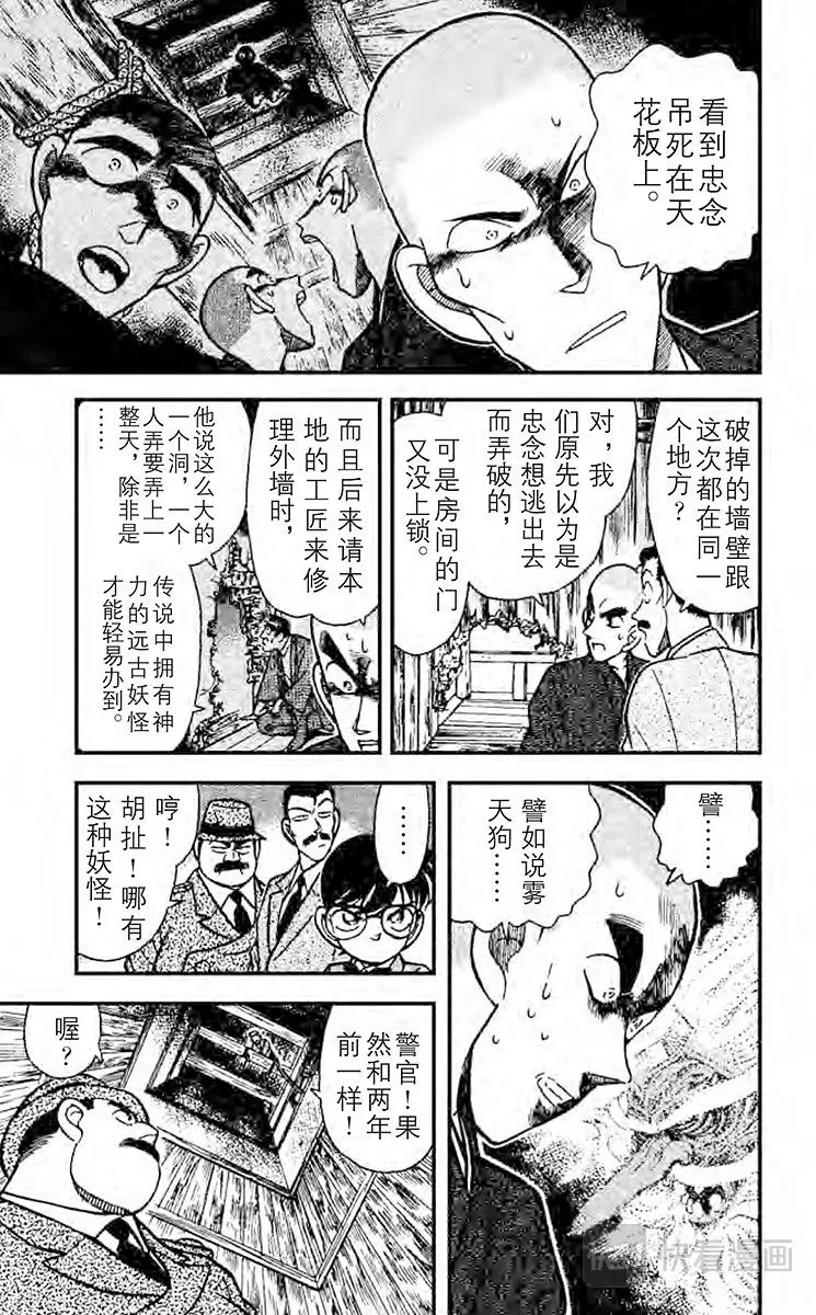 名侦探柯南 第109话 櫻花与壁上的洞 第5页