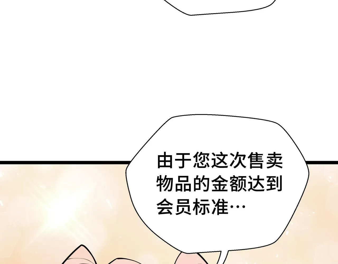 抱歉，我的技能自动满级！ 第15话 名匠的请求 第51页