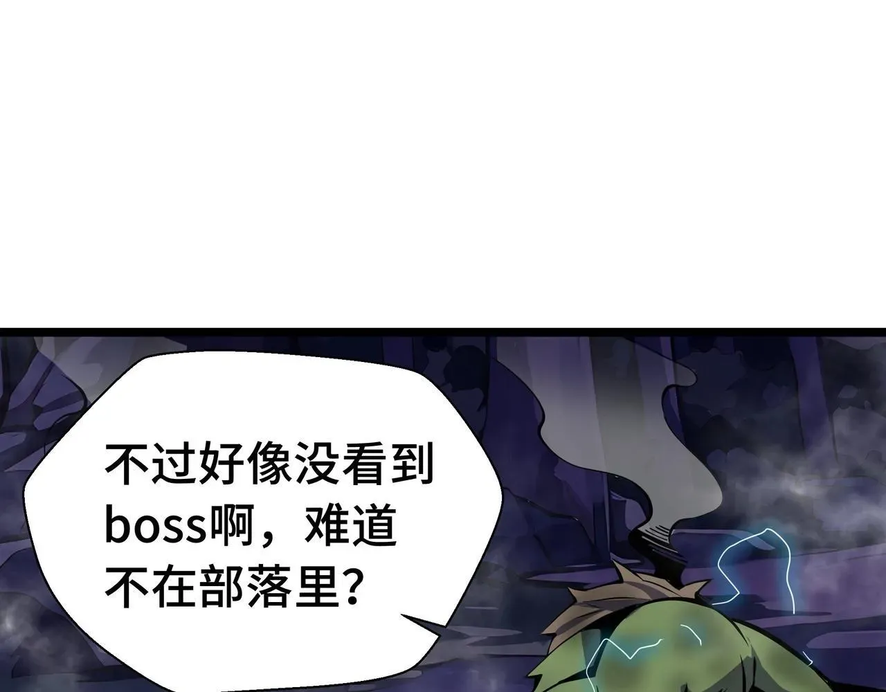 抱歉，我的技能自动满级！ 第4话 打BOSS 我有特殊技巧！ 第51页