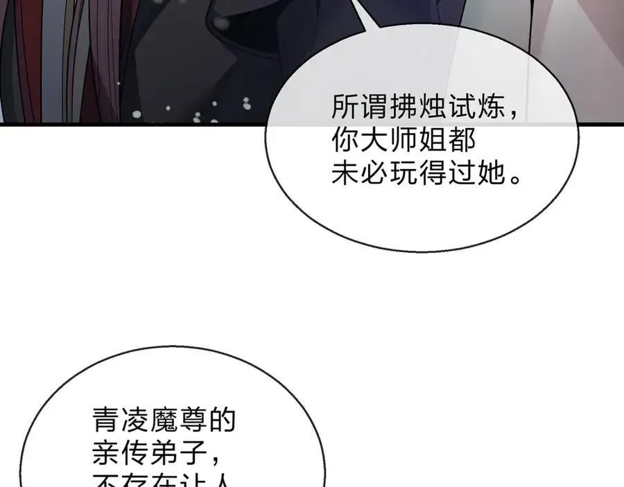 大爱魔尊，女徒弟都想杀我 第38话 跟你的师尊过去吧！ 第52页