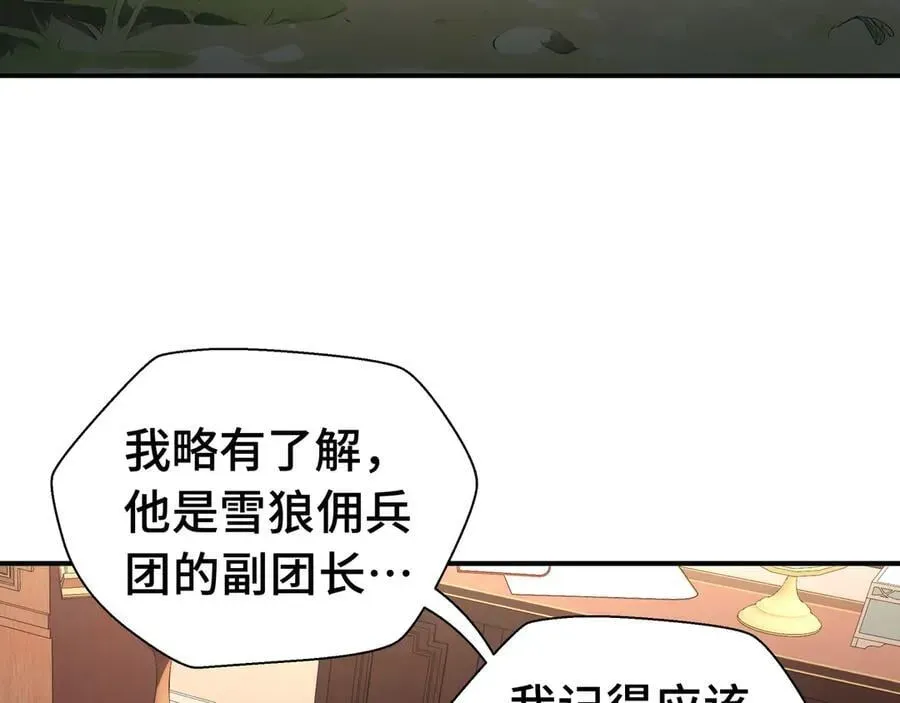 抱歉，我的技能自动满级！ 第17话 战前准备 第52页