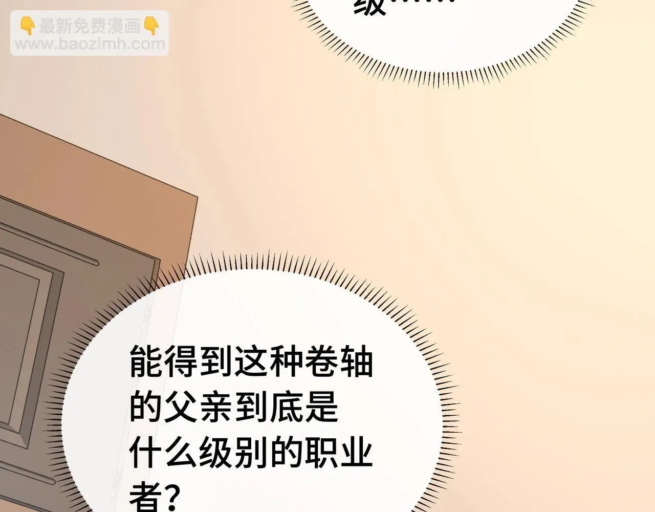 抱歉，我的技能自动满级！ 第2话  技能很强，就是缺蓝! 第52页