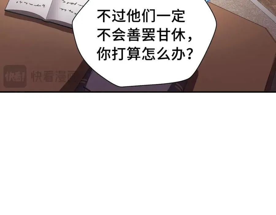 抱歉，我的技能自动满级！ 第17话 战前准备 第54页