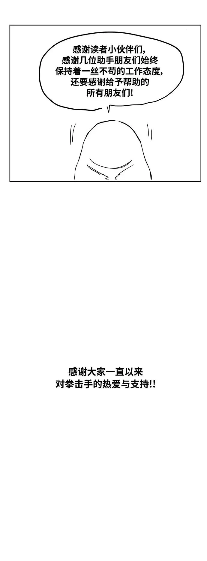 拳击手 第104话 尾声 第56页