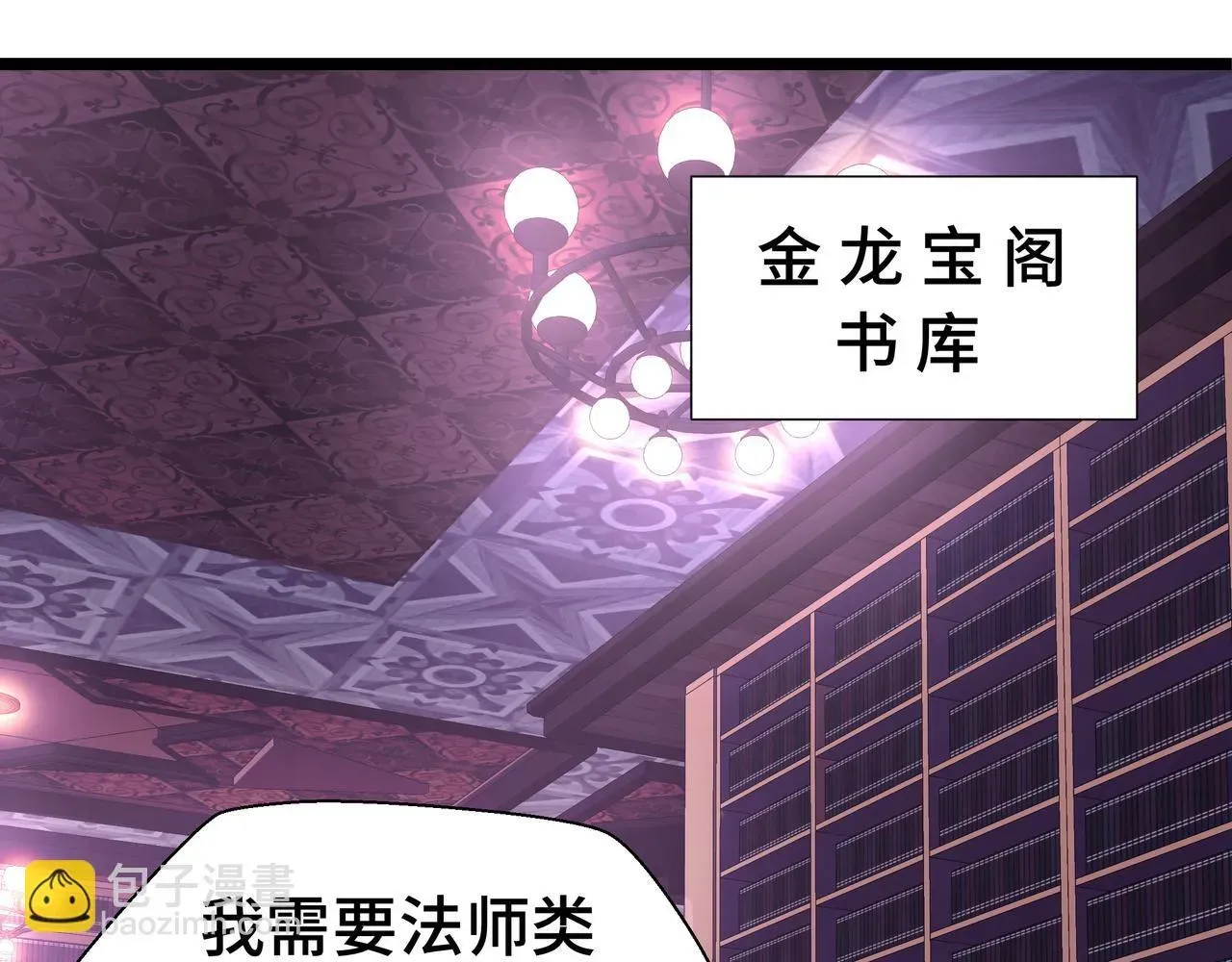 抱歉，我的技能自动满级！ 第6话 金龙宝阁，控制技能get！ 第58页