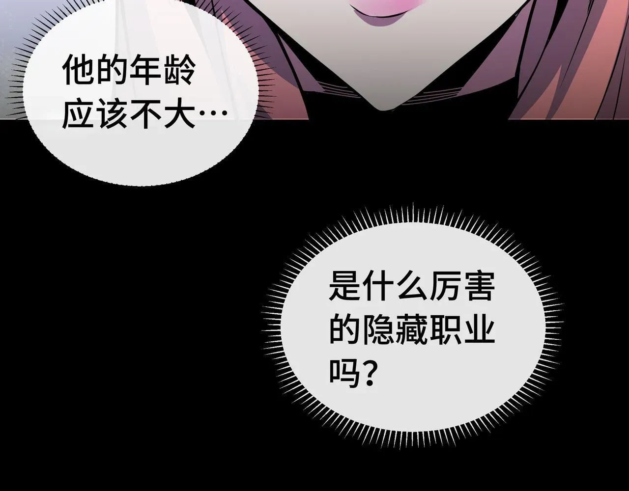 抱歉，我的技能自动满级！ 第8话 特殊的刷怪方法 第58页