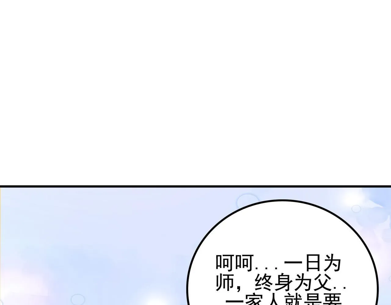 我的伤害有亿点点高 第16话 打爆黑日之影 第59页