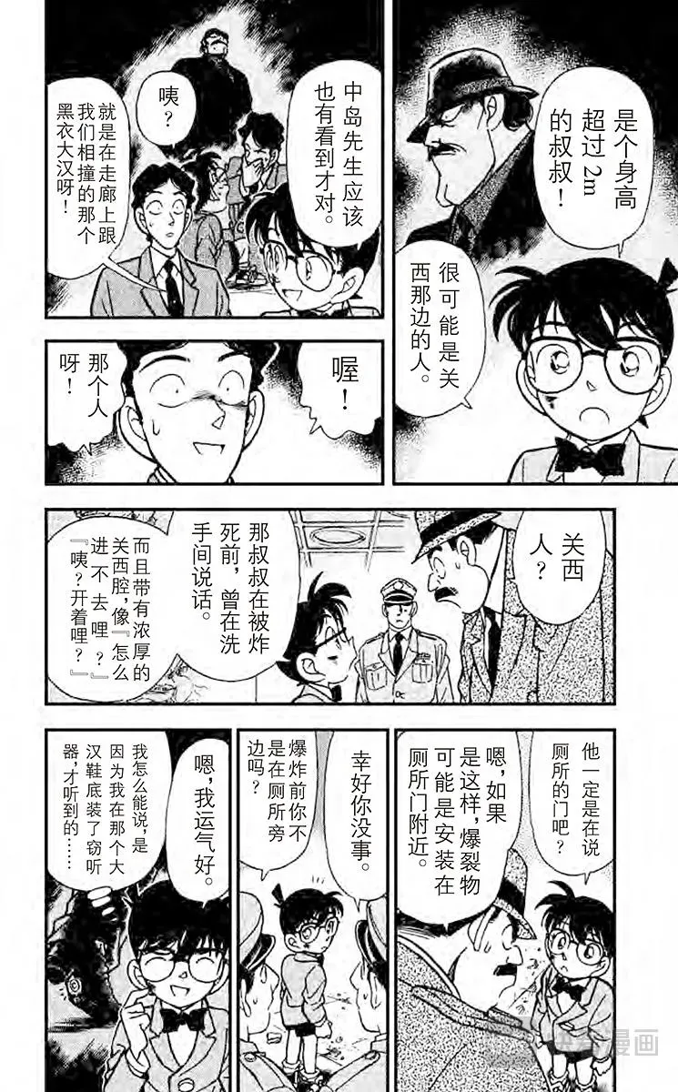 名侦探柯南 第115话 炸弹的下落 第6页