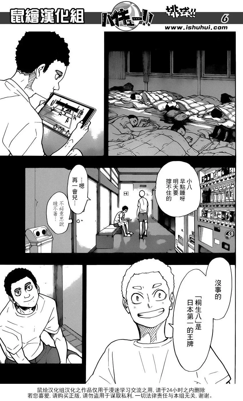 排球少年!! 第329话 全国三大王牌 第6页