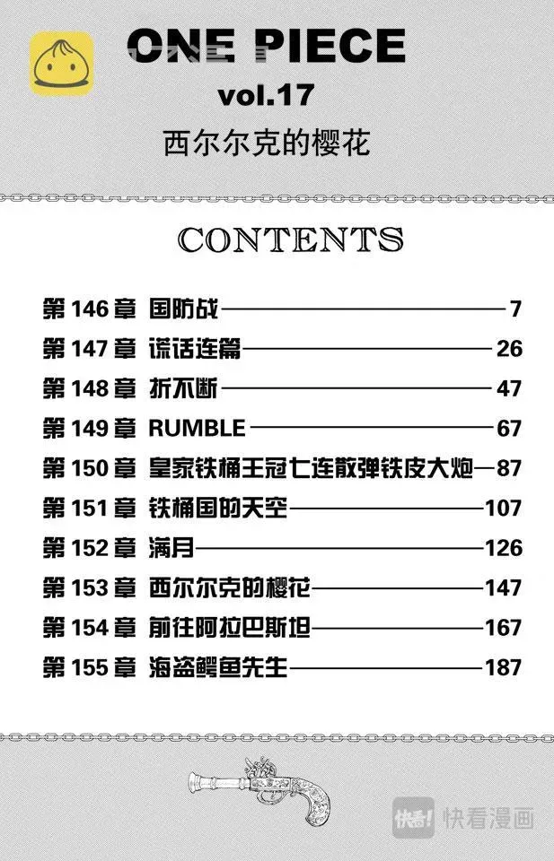 航海王 第146话 国防战 第6页