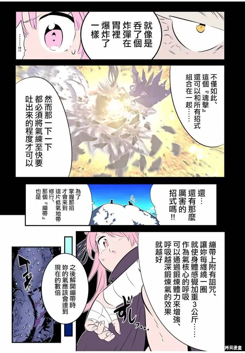 转生七王子的魔法全解 第178话 第6页