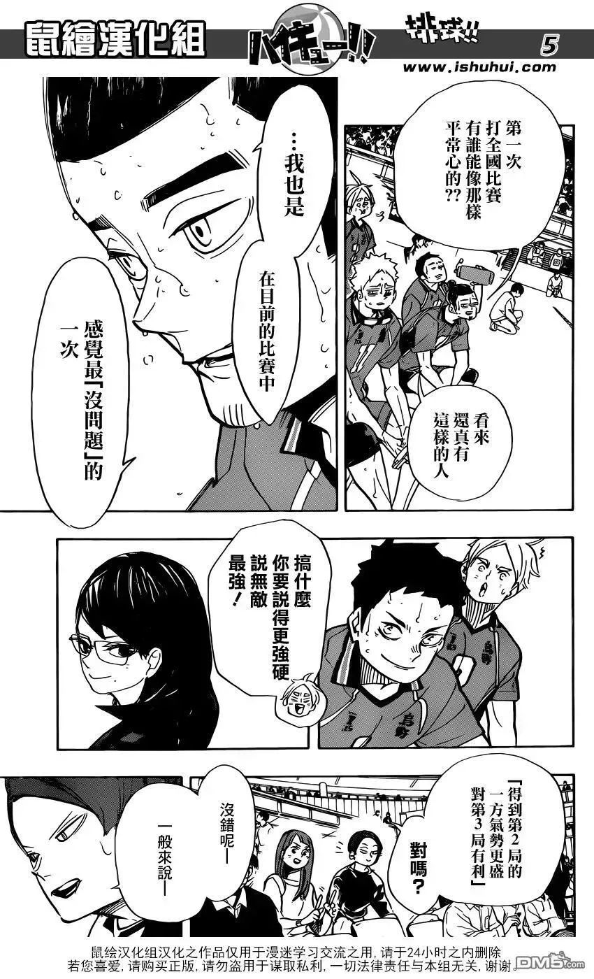 排球少年!! 第358话 海鸥 第6页