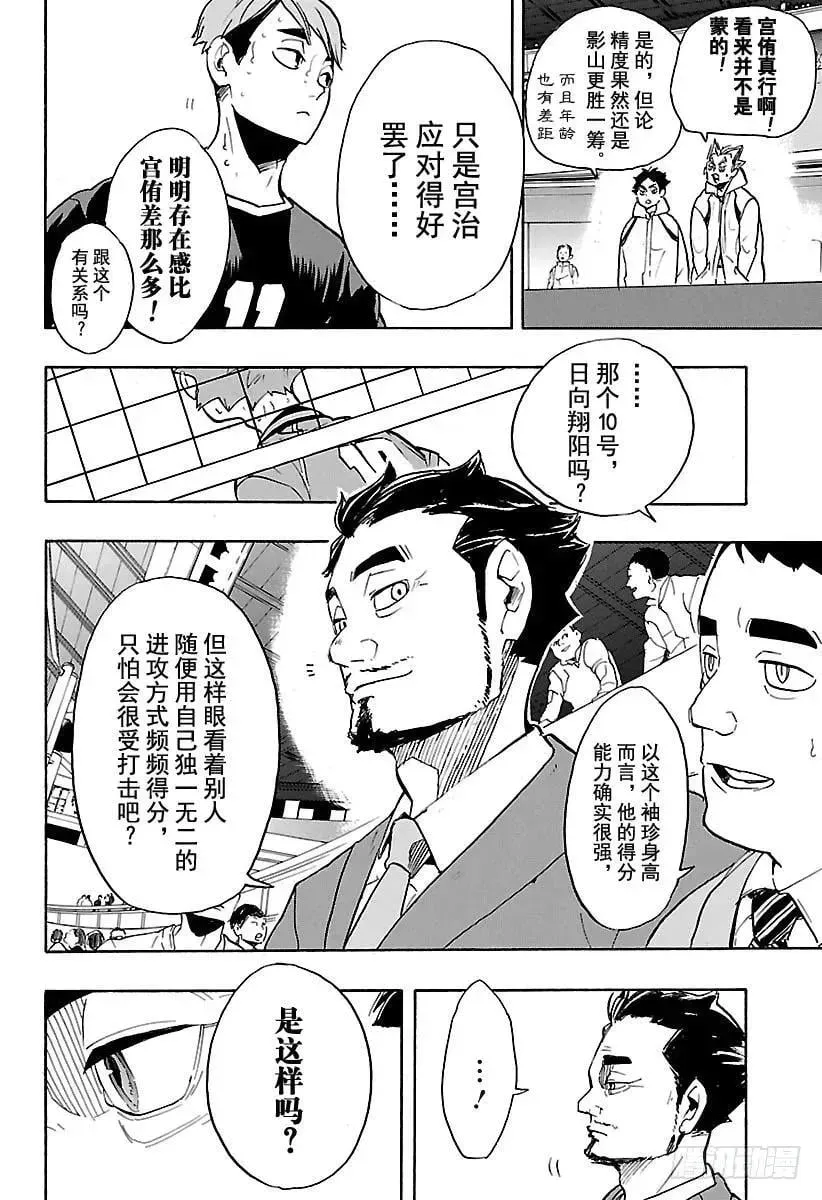 排球少年!! 第255话 找到机会 第6页