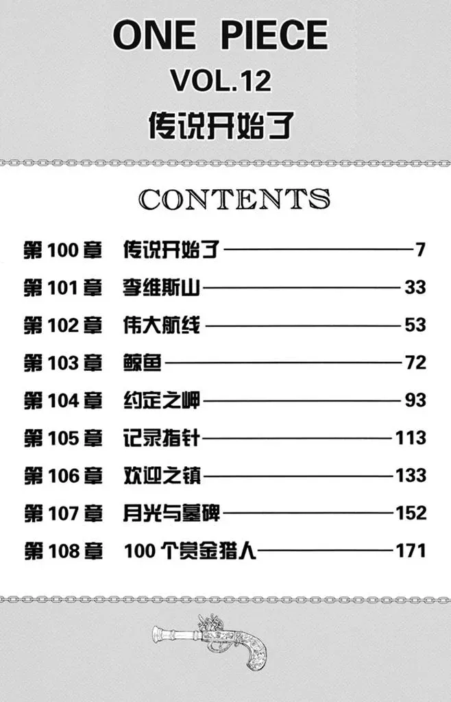 航海王 第100话 传说开始了 第6页