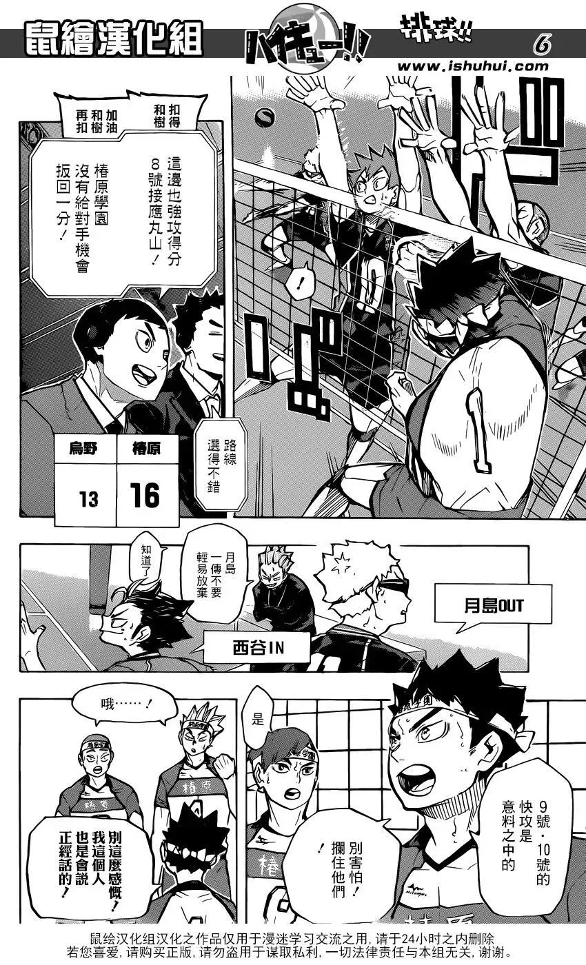 排球少年!! 第235话 解放 第6页