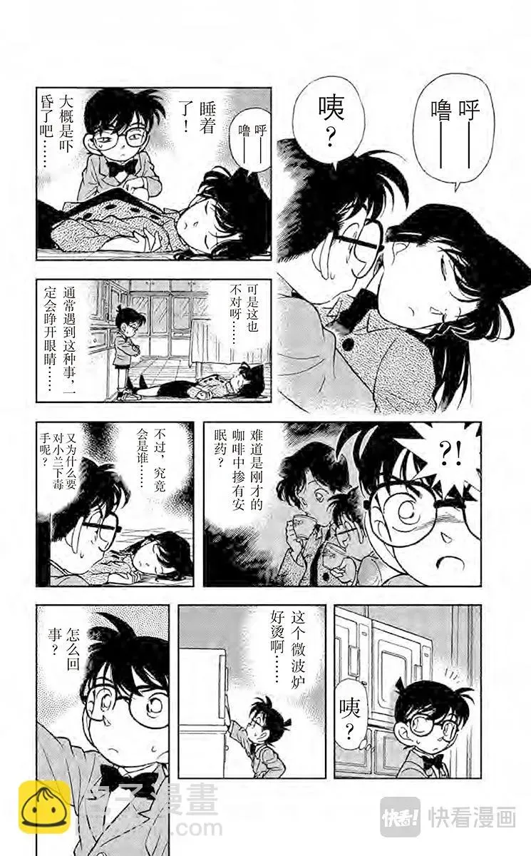 名侦探柯南 第89话 第二具尸体 第6页