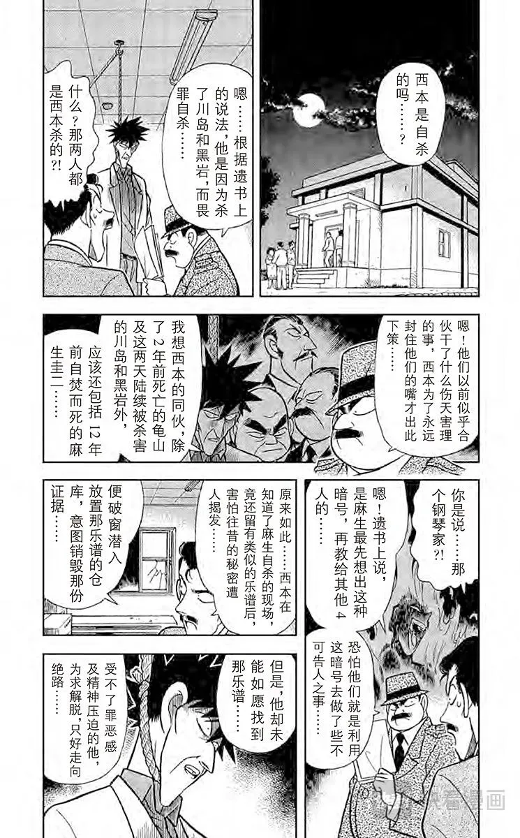 名侦探柯南 第66话 染血的案件 第6页