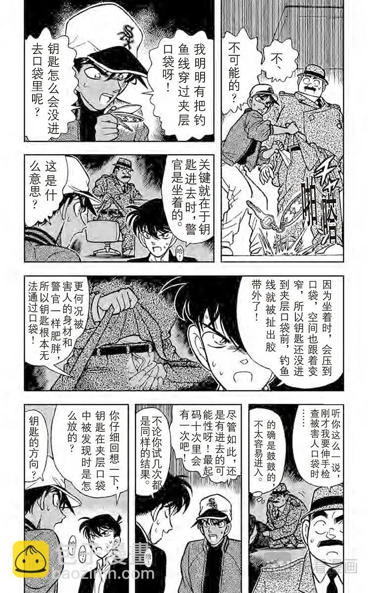 名侦探柯南 第95话 东方的名侦探现身 第6页