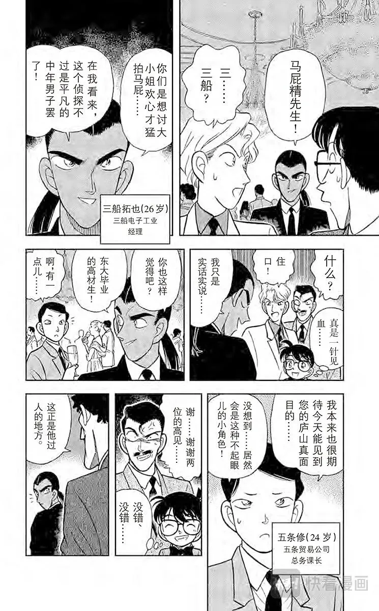 名侦探柯南 第87话 选婿盛会 第6页