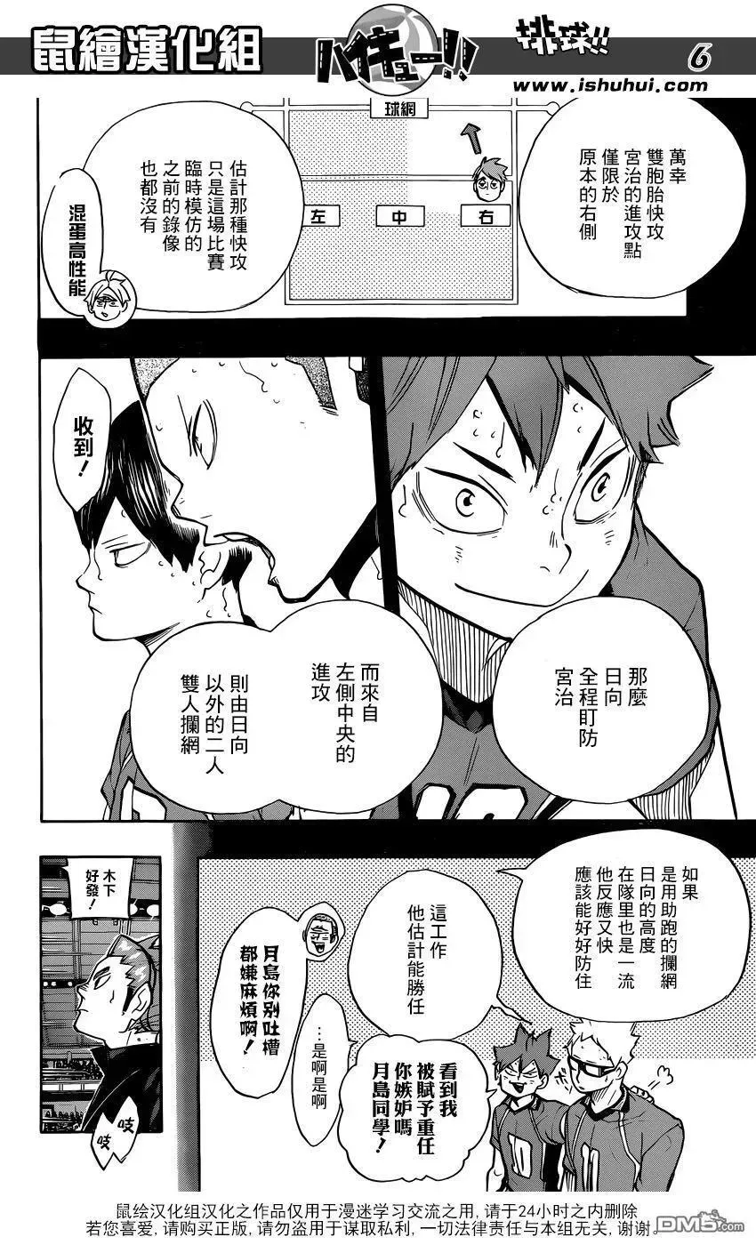 排球少年!! 第257话 正当 第6页