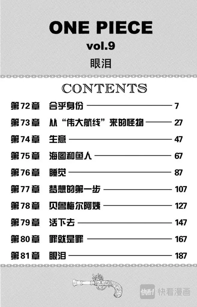 航海王 第72话 合乎身份 第6页