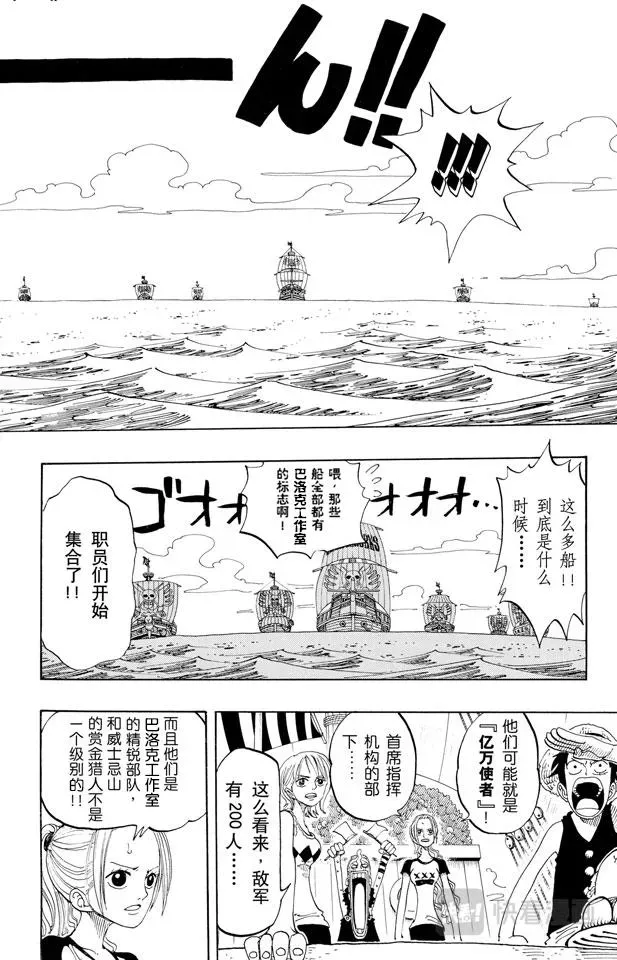 航海王 第157话 艾斯登场 第6页