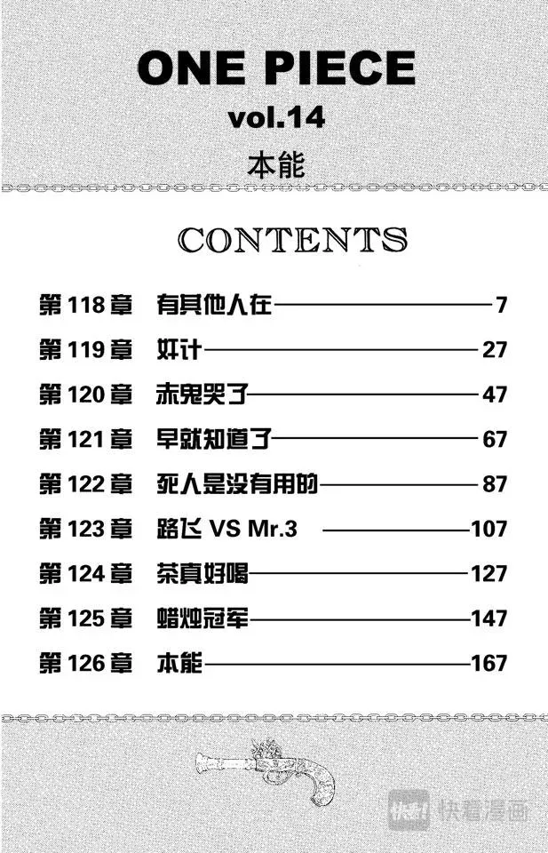 航海王 第118话 有其他人在 第6页