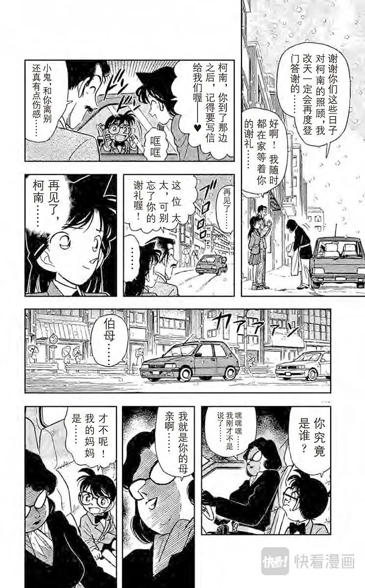 名侦探柯南 第49话 陌生的访客 第6页