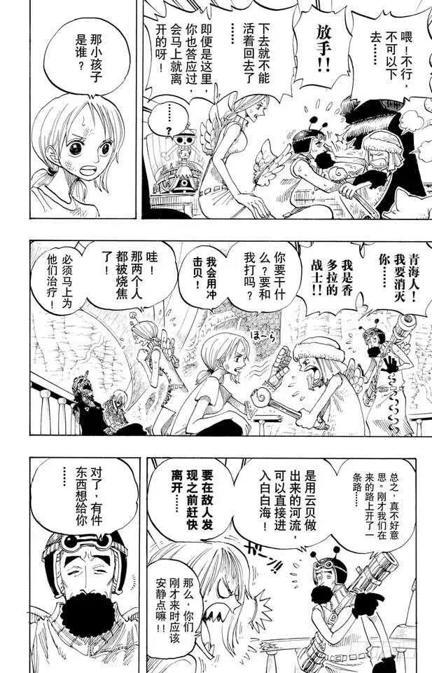 航海王 第264话 战士螳螂VS.神 第6页