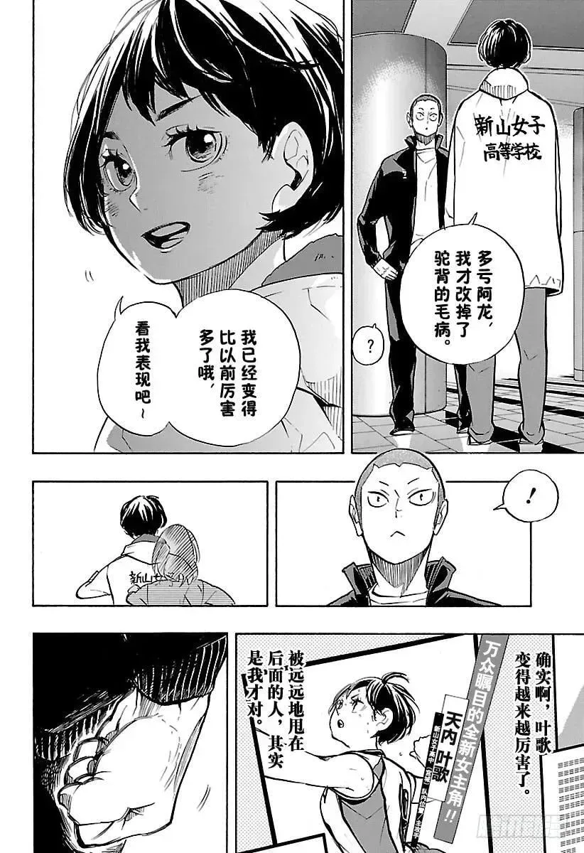 排球少年!! 第248话 差距 第6页