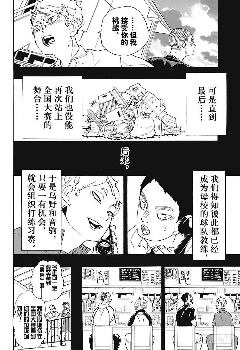 排球少年!! 第293话 约定之地 第6页