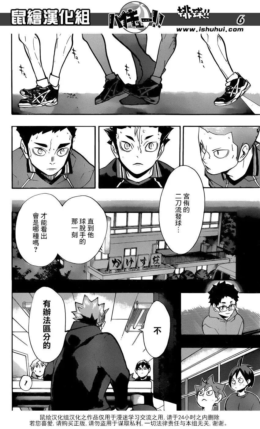 排球少年!! 第253话 追击 第6页