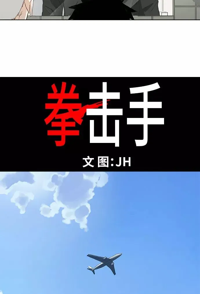 拳击手 第11话 新的世界 第6页