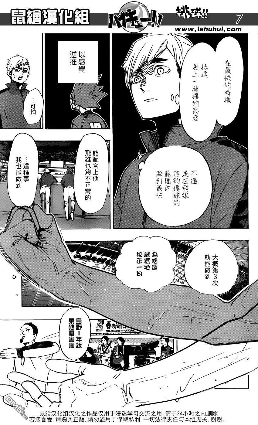 排球少年!! 第356话 思考体力 第6页