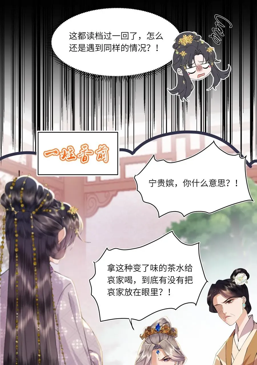 娘娘她每天读档重来盼失宠 06 初次承欢？ 第6页