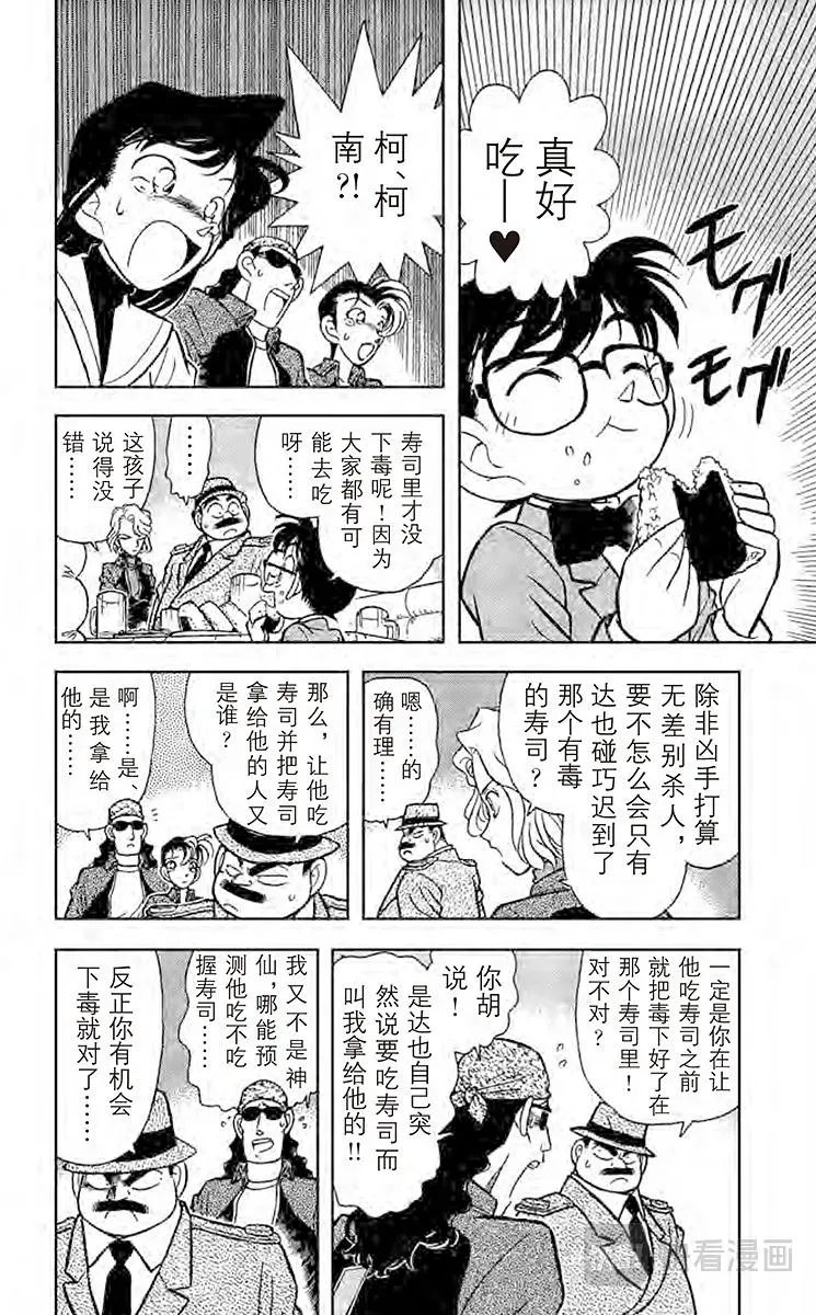 名侦探柯南 第46话 是他杀还是自杀？ 第6页