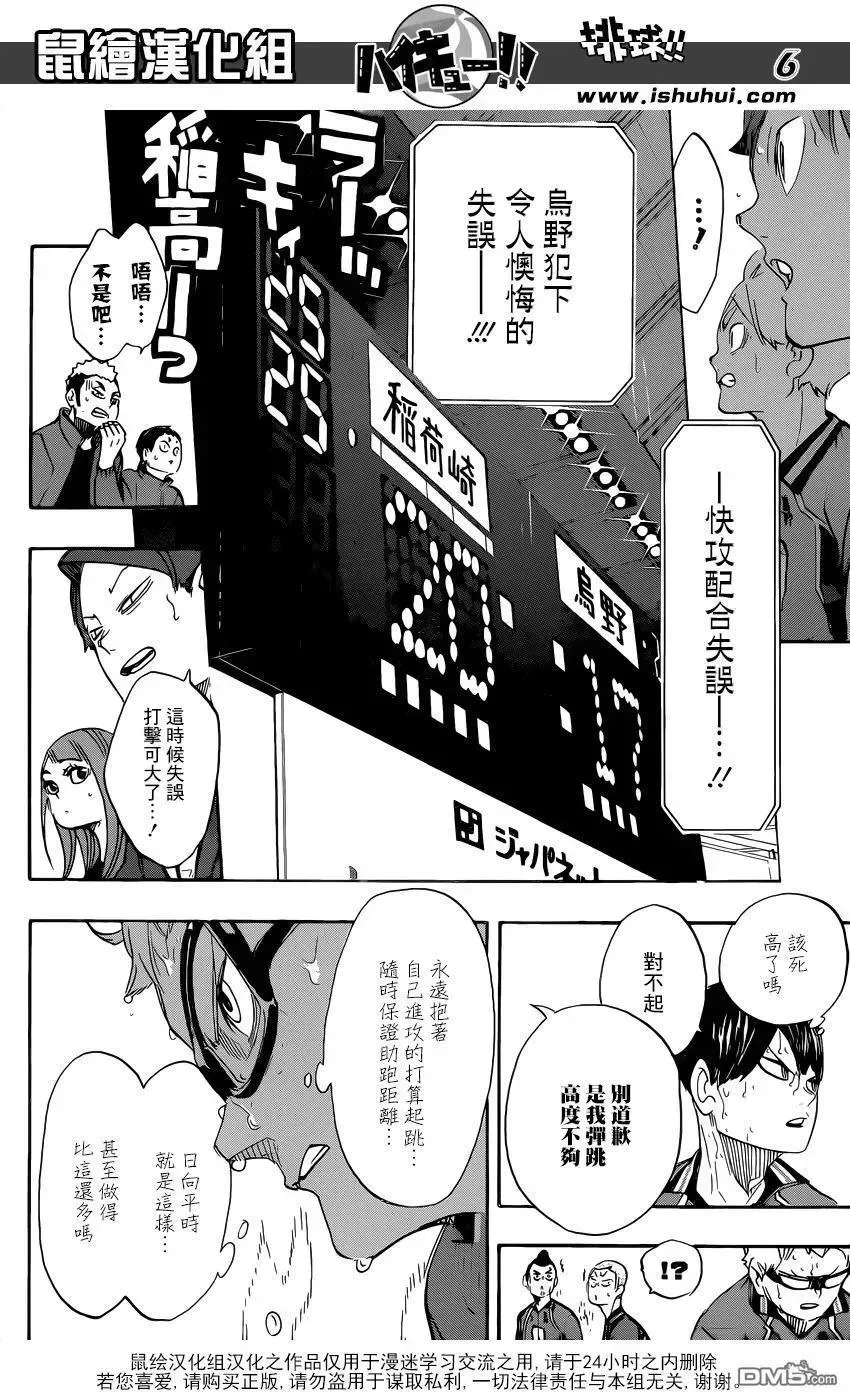 排球少年!! 第283话 信条 第6页